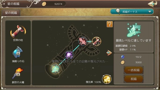 画像ギャラリー No.004のサムネイル画像 / 「暁のエピカ」,新機能「星の祝福システム」の実装を含む大規模アップデートを実施