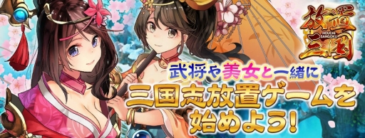 画像ギャラリー No.001のサムネイル画像 / 「放置三国」,Twitterで銅貨200万枚が当たる「年度末大放出キャンペーン」が開催