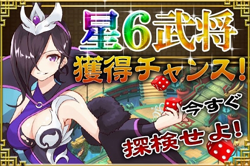 画像ギャラリー No.002のサムネイル画像 / 「放置三国」,「探検」や「累計購入」など3種のイベントが開催