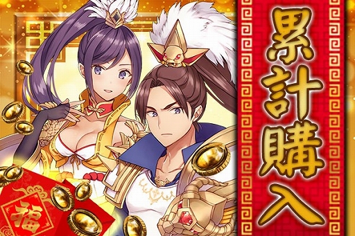 画像ギャラリー No.003のサムネイル画像 / 「放置三国」,「探検」や「累計購入」など3種のイベントが開催