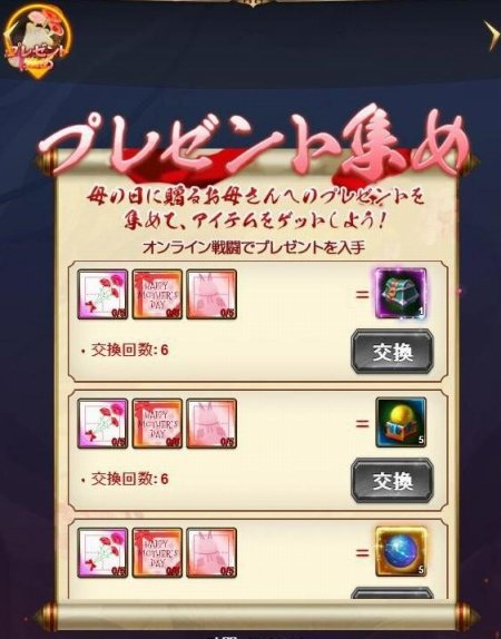 画像ギャラリー No.002のサムネイル画像 / 「放置三国」,プレゼントアイテムがドロップする「母の日イベント」が開催