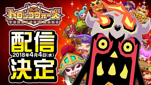 画像ギャラリー No.001のサムネイル画像 / 「LINE トロッコウォーズ」の配信日が4月4日に決定。事前登録キャンペーンは4月3日17:00まで
