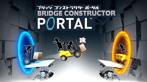 PortalפǤߥѡ㥵󥹤ǶBridge Constructor PortalסPS4ǤSwitchǤ927ۿ