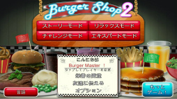 Burger Shop 2