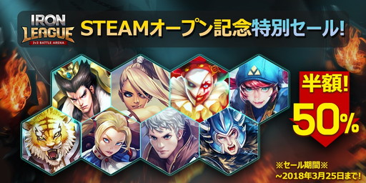 画像ギャラリー No.011のサムネイル画像 / PC版「アイアンリーグ」のアーリーアクセスが開始。記念のセールも実施予定