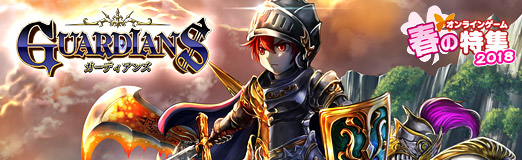 画像ギャラリー No.014のサムネイル画像 / 【PR】早貸久敏氏×小室哲哉氏の強力タッグが贈る注目作。MMOとMOのゲーム体験を両方味わえる絆RPG「ガーディアンズ」が事前登録を受付中