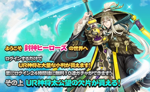 画像ギャラリー No.004のサムネイル画像 / スマホ向け新作RPG「封神ヒーローズ」の配信がスタート。日本神話や中国神話に登場する神々とともに崩壊寸前の世界を救おう