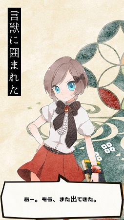 画像ギャラリー No.006のサムネイル画像 / “かるた”をモチーフにしたAndroid向けアプリ「ひらがな戦記」を紹介する「(ほぼ)日刊スマホゲーム通信」第1692回