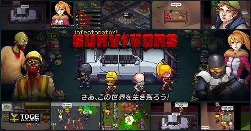 画像ギャラリー No.001のサムネイル画像 / サバイバルストラテジー「Infectonator-生存者たち-」,DMM.comで限定配信を開始