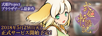 画像ギャラリー No.003のサムネイル画像 / 「式姫転遊記」,5月29日に正式サービス開始が決定&好きな式神が手に入る事前登録キャンペーンもスタート