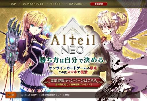 画像ギャラリー No.011のサムネイル画像 / スマホ向け対戦カードゲーム「アルテイルNEO」が,2018年夏にリリース。あわせて事前登録キャンペーンを開始