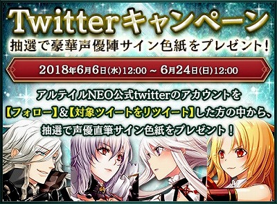 画像ギャラリー No.010のサムネイル画像 / 「アルテイルNEO」,主要キャラに井上麻里奈さんと小清水亜美さんを起用