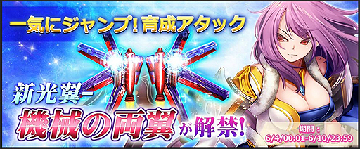 画像ギャラリー No.002のサムネイル画像 / 「ドラゴンアウェイクン」新光翼も狙えるイベントが6月4日より開催