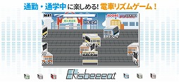 画像ギャラリー No.001のサムネイル画像 / 時刻表をテーマにしたリズムゲーム「Ekisbeeeat」,iOS版が配信開始。価格は120円(税込)