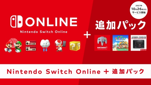 NINTENDO 64ȥᥬɥ饤֤Υबͷ٤뿷ץNintendo Switch Online + ɲåѥåפ1026˥ӥ