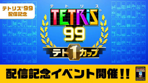  No.008Υͥ / 99ͤ臘ХȥϥƥȥꥹTETRIS 99פϤɤΤ褦ˤޤ줿ΤǤŷƲΥޥ˥꡼ޤǤƻΤʤɤʹ