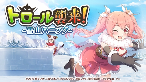 画像ギャラリー No.003のサムネイル画像 / 「この素晴らしい世界に祝福を!ファンタスティックデイズ」プレイヤー数100万人突破記念キャンペーンが開催。配信記念特番の実施も決定