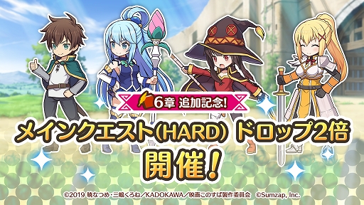 画像ギャラリー No.005のサムネイル画像 / 「この素晴らしい世界に祝福を!ファンタスティックデイズ」プレイヤー数100万人突破記念キャンペーンが開催。配信記念特番の実施も決定