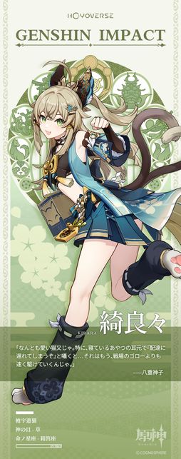 画像ギャラリー No.001のサムネイル画像 / 「原神」の新キャラクター“綺良々”を公開。配達員として働く猫又は,稲妻初の草元素使い