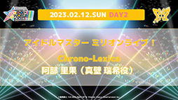  No.010Υͥ / ţä4̾ɲýб餬ꡣƱ饤֡THE IDOLM@STER M@STERS OF IDOL WORLD!!!!! 2023פ³󤬸