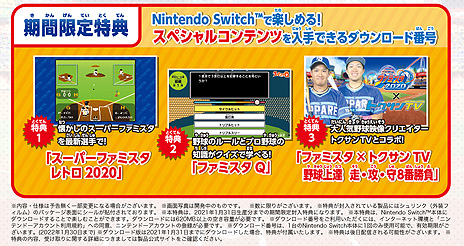 画像ギャラリー No.008のサムネイル画像 / あの出川哲朗さんがSwitch「プロ野球 ファミスタ 2020」に参戦。超大型助っ人こと“出川哲朗選手”を入手できるDL番号は期間限定特典に