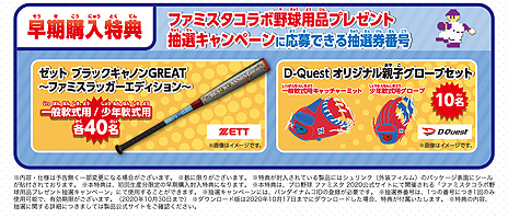 画像ギャラリー No.009のサムネイル画像 / あの出川哲朗さんがSwitch「プロ野球 ファミスタ 2020」に参戦。超大型助っ人こと“出川哲朗選手”を入手できるDL番号は期間限定特典に