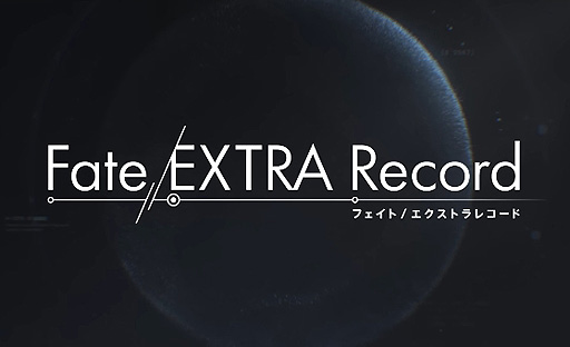 Fate/EXTRAɥեᥤʤȥ̾ϡFate/EXTRA Recordפ˷ꡣǿȥ쥤顼