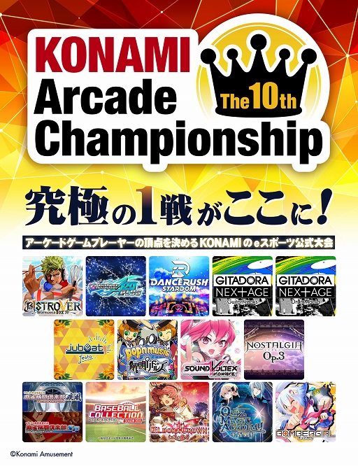 #001Υͥ/The 10th KONAMI Arcade Championship717辡饦ɤ򳫺