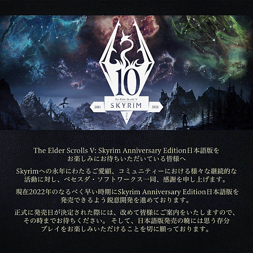 #003Υͥ/The Elder Scrolls V: Skyrim Anniversary Editionס˾ܸȯɽ