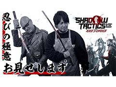 路㤬TVκǿưǤϡȥƥShadow Tactics: Blades of the Shogun - Aiko\'s ChoiceפΥץ쥤ưϤ