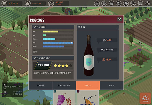 画像集#005のサムネイル/スマホアプリ「醸造物語 Hundred Days」が配信開始。ブドウの栽培からワインの製造，出荷までを楽しめる経営シミュレーション