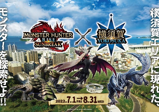 画像ギャラリー No.001のサムネイル画像 / 横須賀市と「モンスターハンターライズ:サンブレイク」のコラボが7月1日から開催へ。市長からクエストを受注し,ARスタンプラリーに参加しよう