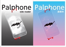 画像集#007のサムネイル/PC向けホラーゲーム「パルフォン」がSteamで本日発売。1週間限定で10%オフ価格に