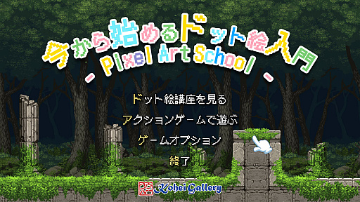 Pixel Art School - Ϥɥåȳ -פSteamۿˡɥåȳȤƤɽ䵻Ѥʤɥɥåȳδμؤ٤