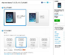 iPad mini RetinaApple Online Store䳫ϡ16GB32GBǥʤû13Ķǽв