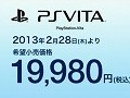 PlayStation Vita228˲ʲꡣ3G/Wi-Fiǥ롤Wi-FiǥȤ19980ߡ֥СפΡPSO2ƱǤƱȯ