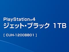 画像ギャラリー No.004のサムネイル画像 / HDD容量1TBのPS4が12月3日に国内販売開始! 価格は3万9980円