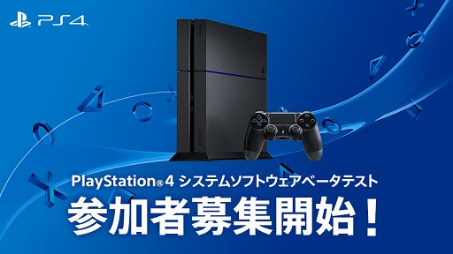 画像ギャラリー No.001のサムネイル画像 / PlayStation 4用システムソフトウェアのベータテストが実施。一般公開前に各機能を体験できるテスターの募集が2月18日に開始