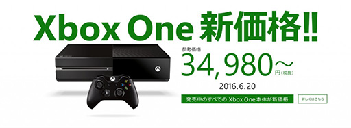 画像ギャラリー No.002のサムネイル画像 / Xbox One本体が5000円値下げ。記憶容量500GBのHDD内蔵モデルが税別3万4980円に