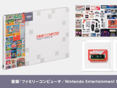 ファミコンとNESに関する写真を多数掲載するビジュアルガイドブックが，ニンテンドーミュージアムで本日発売