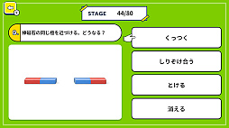 ふしぎ!なるほど!小学校理科実験クイズ 〜楽しく学べる理科の実験ゲーム〜