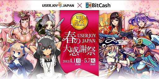 画像ギャラリー No.002のサムネイル画像 / USERJOY JAPAN,各サービスで利用できる仮想通貨「UJJ コイン」を導入