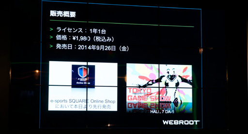 画像集#015のサムネイル/PCゲーマー向けに開発されたセキュリティソフト「Webroot Secure Anywhere アンチウイルス for ゲーマー」が登場