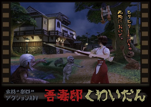 画像ギャラリー No.011のサムネイル画像 / アクションADV「吾妻邸くわいだん」,東京インディーフェス 2017に出展決定