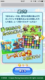 画像ギャラリー No.005のサムネイル画像 / 「ぷよぷよ」とJRAがコラボした「うまぷよ」でブラウザゲームが公開中。金券5万円が当たるチャンスも