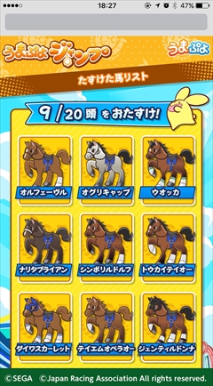 画像ギャラリー No.010のサムネイル画像 / 「ぷよぷよ」とJRAがコラボした「うまぷよ」でブラウザゲームが公開中。金券5万円が当たるチャンスも