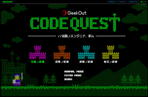 画像ギャラリー No.001のサムネイル画像 / ブラウザで遊べるエンジニア専用RPG「CODE QUEST〜伝説のエンジニア、求ム〜」が提供開始――自身のスキルで魔王を倒そう