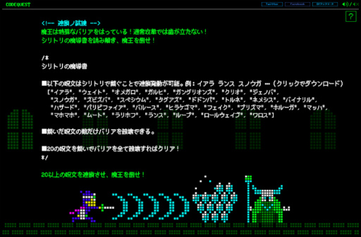 画像ギャラリー No.003のサムネイル画像 / ブラウザで遊べるエンジニア専用RPG「CODE QUEST〜伝説のエンジニア、求ム〜」が提供開始――自身のスキルで魔王を倒そう