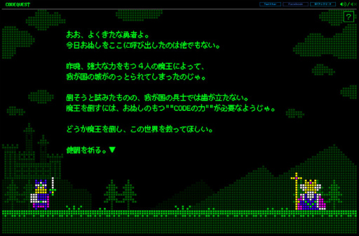 画像ギャラリー No.004のサムネイル画像 / ブラウザで遊べるエンジニア専用RPG「CODE QUEST〜伝説のエンジニア、求ム〜」が提供開始――自身のスキルで魔王を倒そう