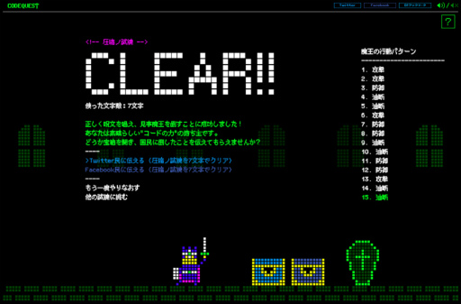画像ギャラリー No.005のサムネイル画像 / ブラウザで遊べるエンジニア専用RPG「CODE QUEST〜伝説のエンジニア、求ム〜」が提供開始――自身のスキルで魔王を倒そう